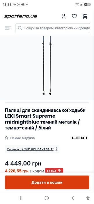Палиці для скандинавської ходьби LEKI Smart Supreme midnightblue