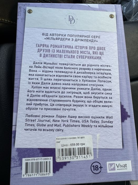 Книга «Кохання наново» - Лорен Ашер