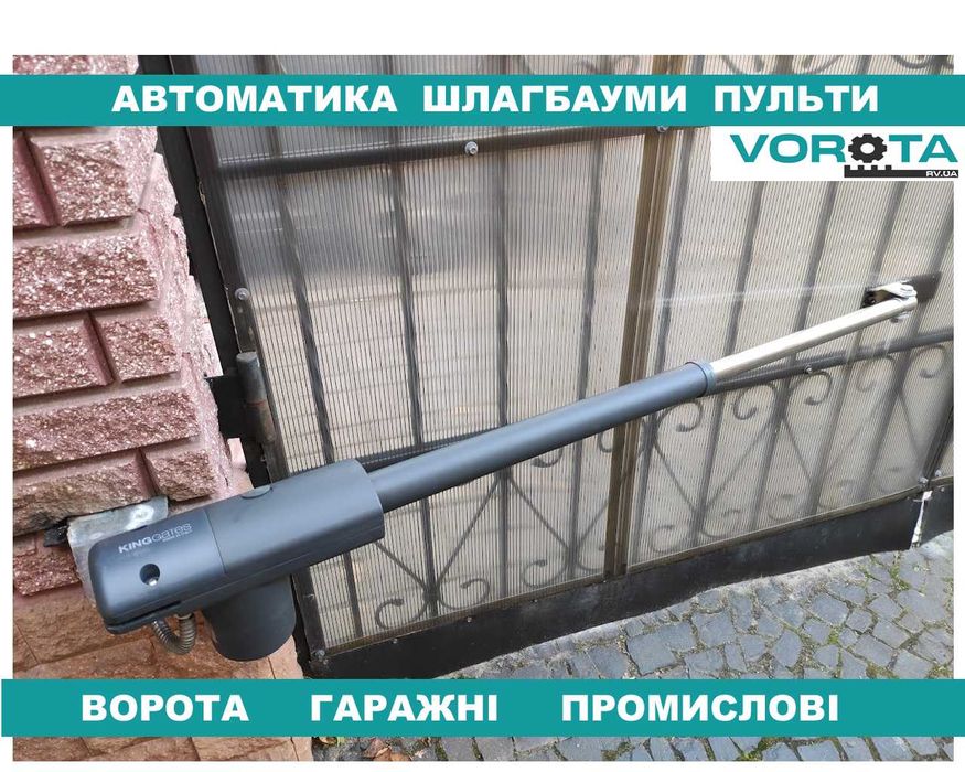 Автоматика на ворота.