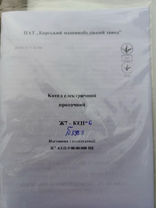 Електричний котел