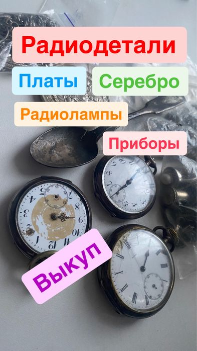 Платы радиодетали , контакты Silver приборы вторсырье