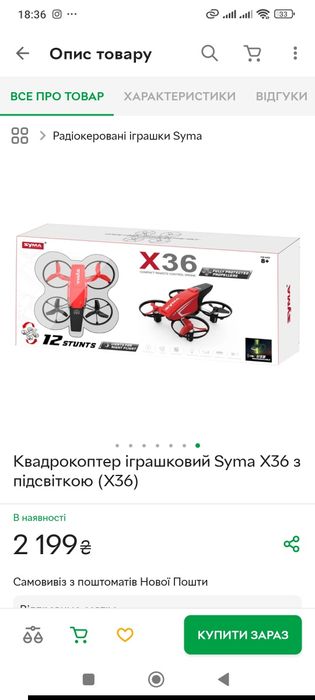 Квадрокоптер з підсвіткою