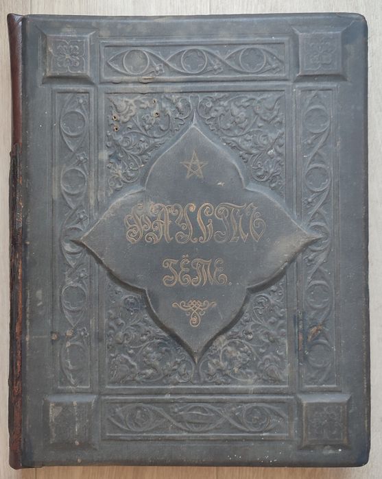 Фауст. Гете И. 1899