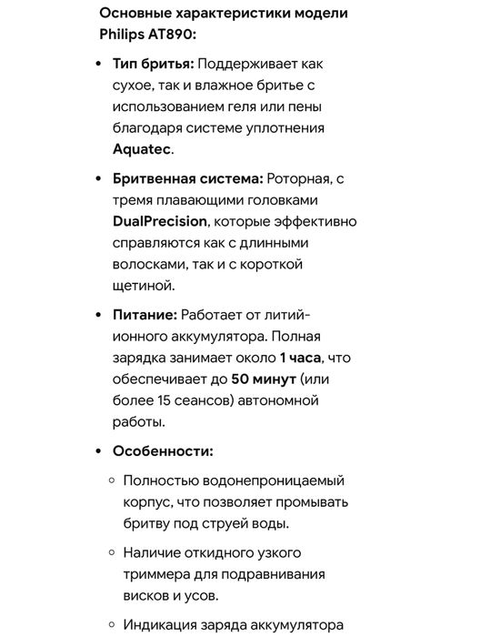 Электро бритва PHILIPS AguaTouch