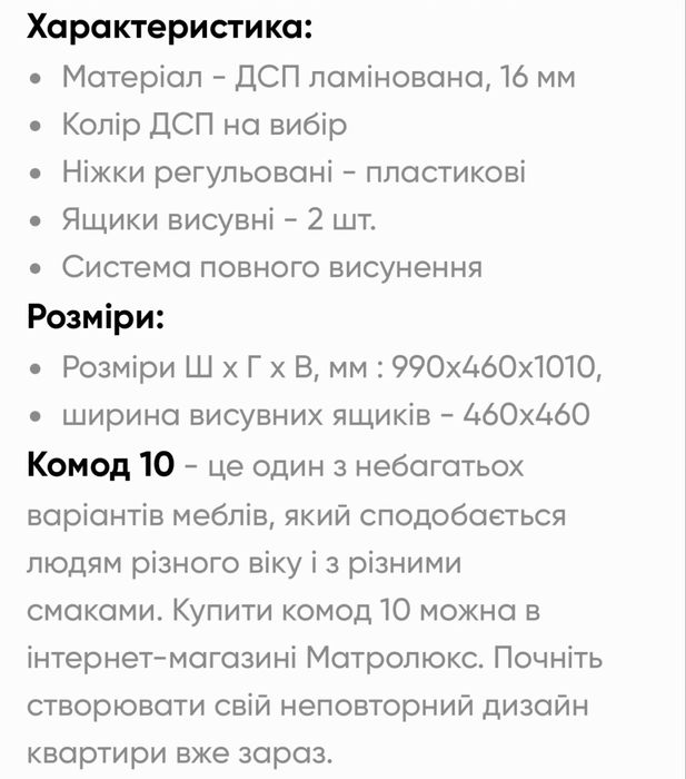 Комод і Столик новий Фабрика МАТРО Доставка безкоштовна
