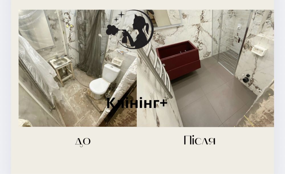 Прибирання .Адекватні ціни.Ремонту , Генеральне , Підтримуюче .