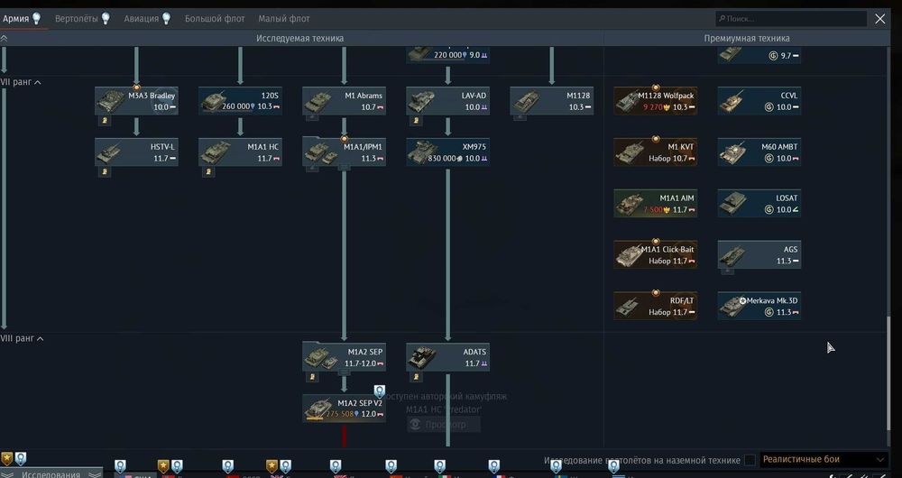 Продаж ігрового акаунта War Thunder | Топова техніка 12.0 БР