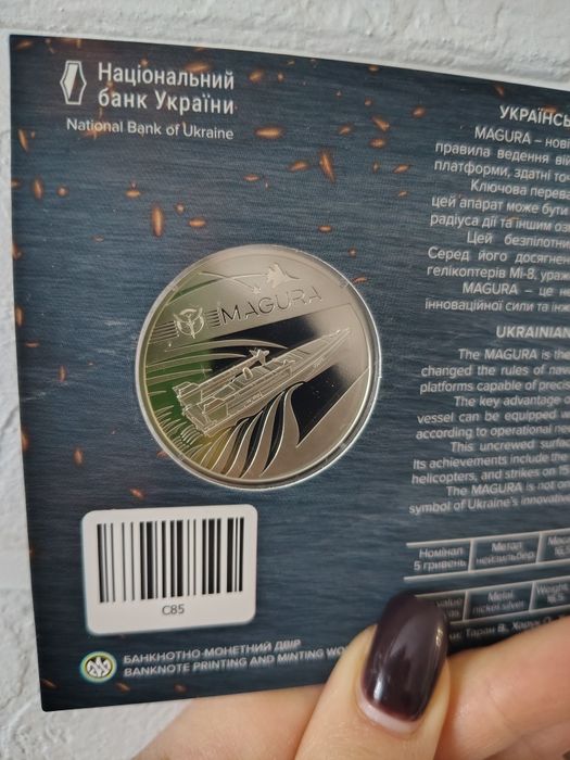 `Українська бавовна. Безпілотний надводний апарат "Magura"` у сувенірн