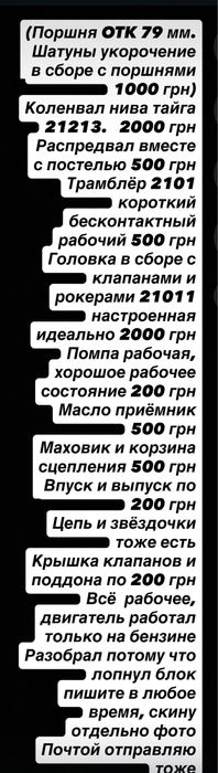 Продам запчасти к мотору