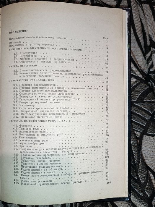 Радиоэлектронные игрушки Я.Войцеховский