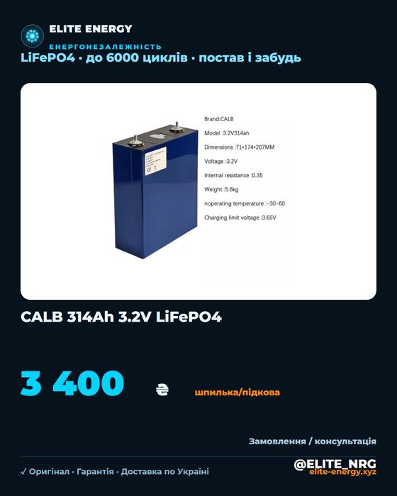 Акумуляторна комірка CALB 314Ah 3.2V L