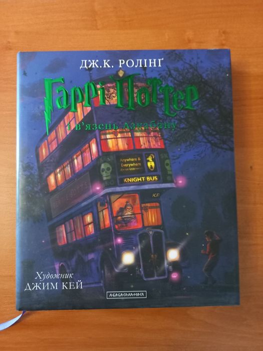 Книга «Гаррі Поттер і в'язень Азкабану»