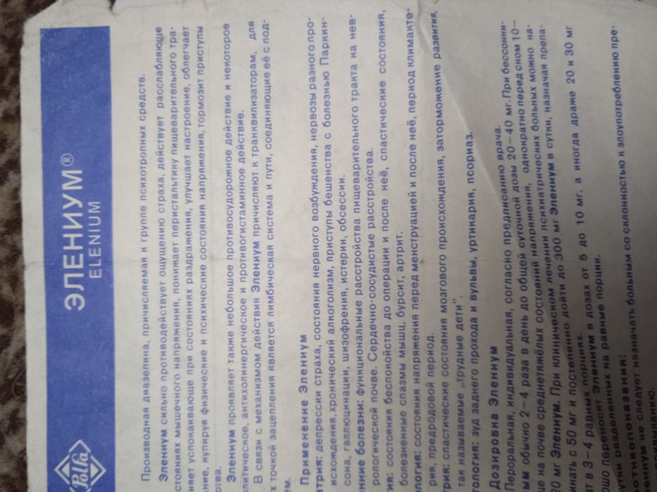 Инструкции к лекарствам