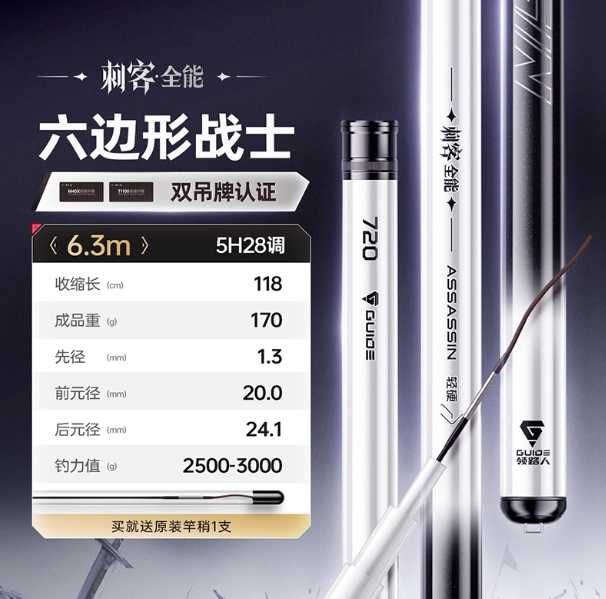 Якісні вудки Херабуна фірми Guide 5,4; 6,3 та 7,2м та Best 5,4 і 6,3м.