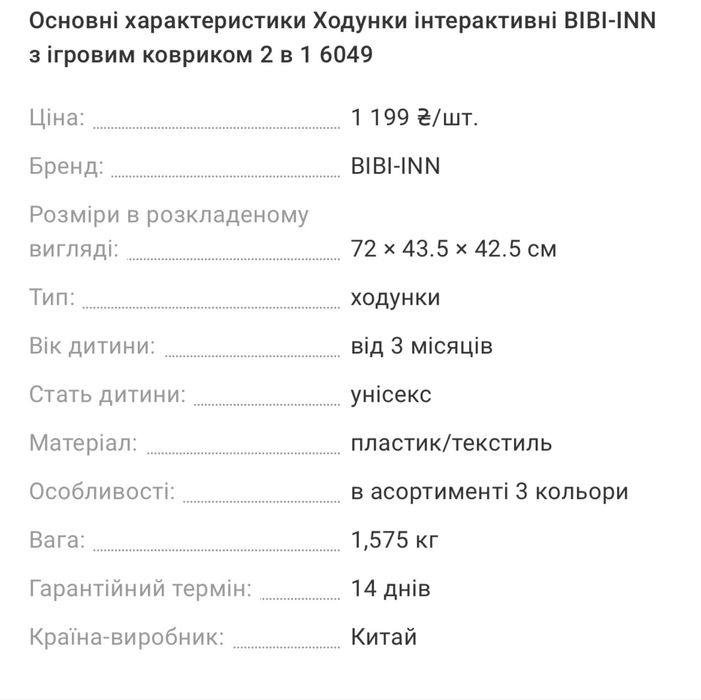 Ігровий килимок + ходунці