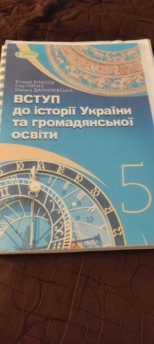 Підручники 5 клас