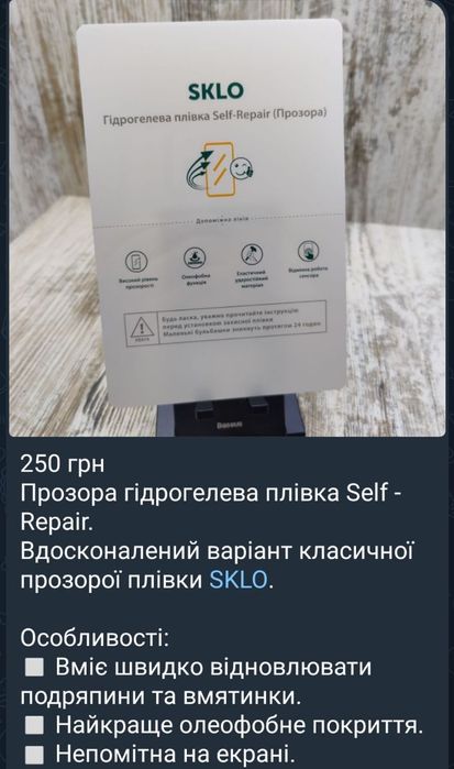 ‼️Гидрогелевая плёнка фирмы SKLO на все телефоны‼️ Самовывоз. Поклейка
