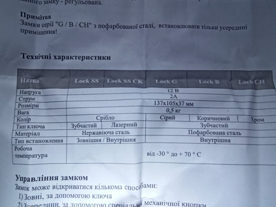 Замок електромеханічний зовнішній Atis lock ss ck