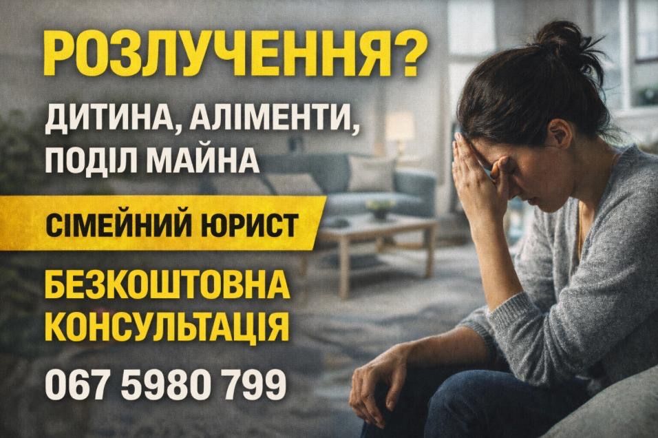 ЛУЧШИЕ АДВОКАТЫ по семейным делам | Более 10 тыс клиентов | КРИВОЙ РОГ