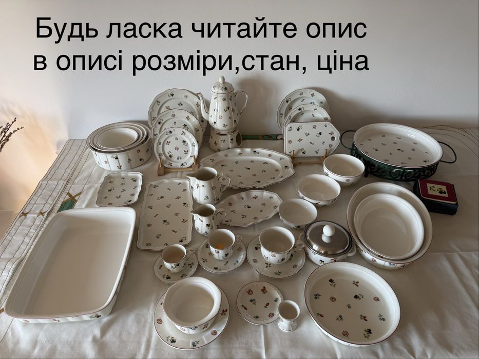 Сервіз вживаний поштучно колекція Petite Fleur V&B