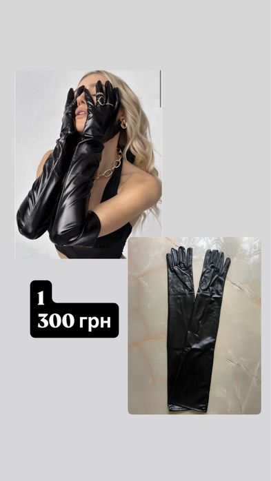 Рукавички фатин/шкіра/бархат/сатинові/атлас/сітка для фотосесії