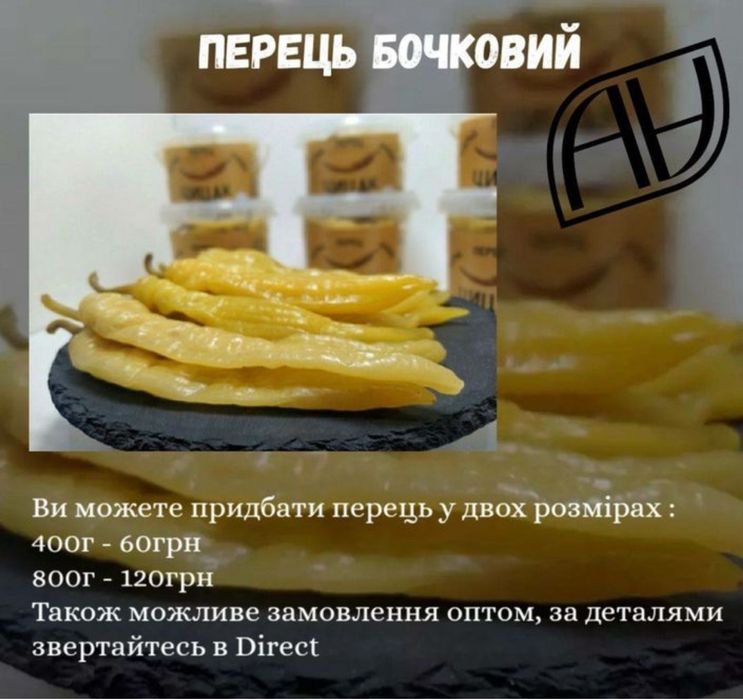 Перец, соління, маринований перец