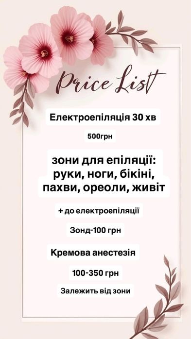 Електроепіляція Київ.  Святошино