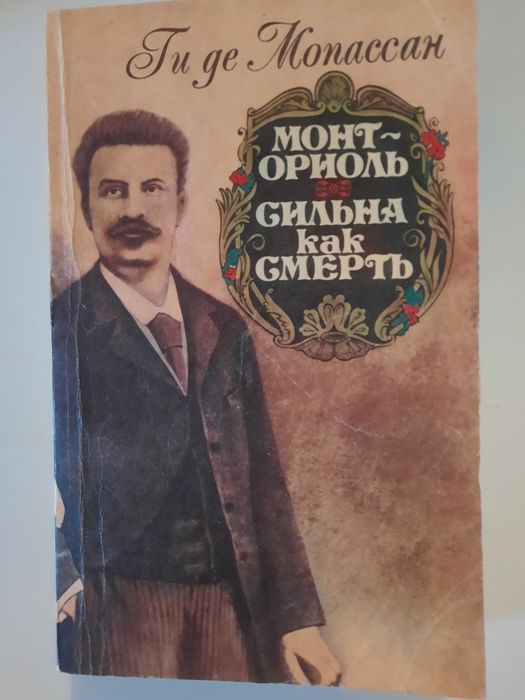 Продам книгу Монт-Ориоль