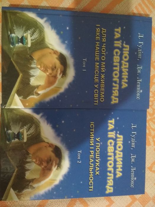 Книги Людина та її світогляд