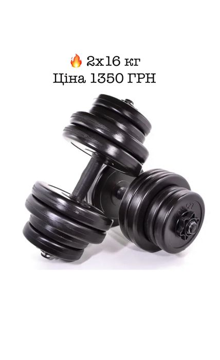 Гантелі Розбірні 1/2шт по 3/5/10/16/21/23/26КГ гантели набірні