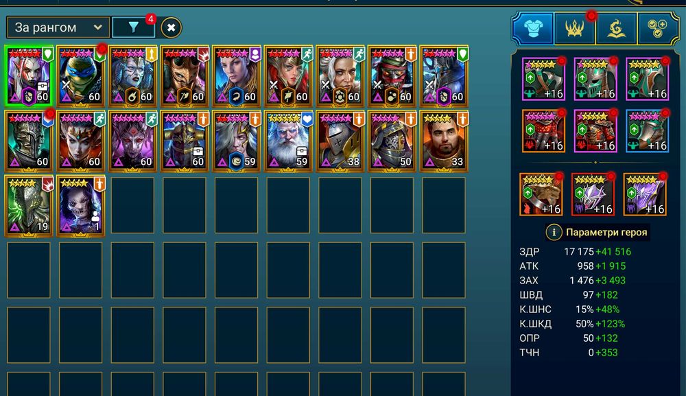 Raid Shadow Legends топ акаунт ворона+галатір+нелл