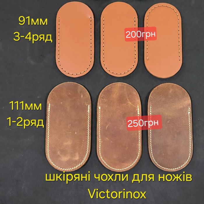 Чохол для ножів Victorinox 58, 84, 91, 93, 111, 130мм