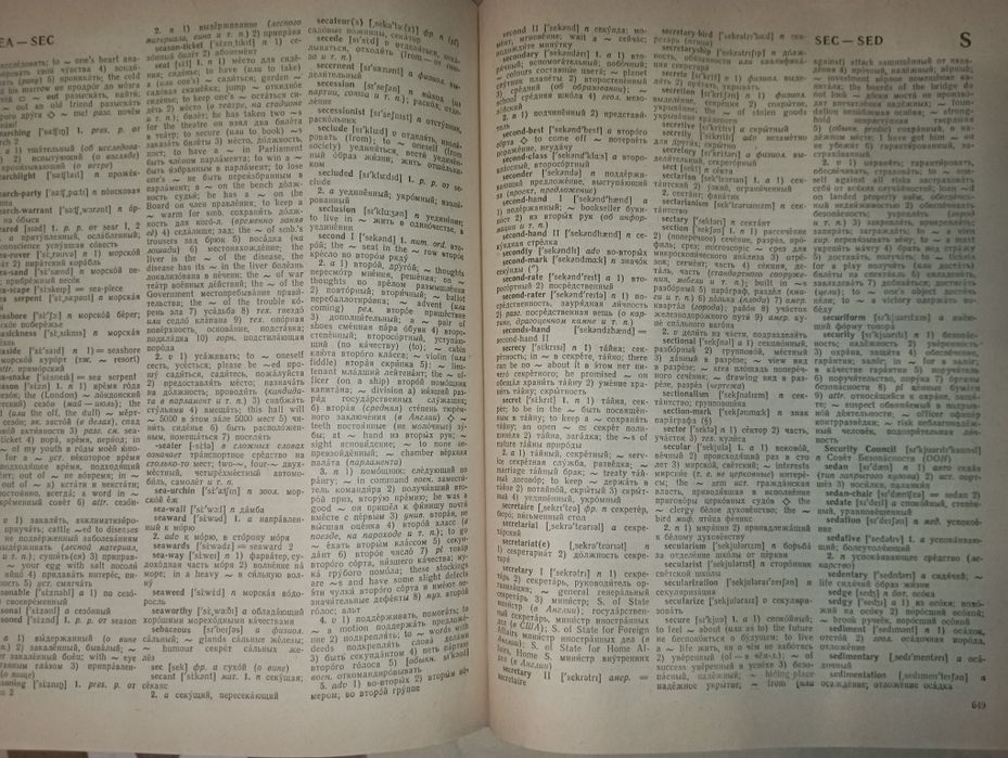 Словарь английского языка. Толстый. Англо-русский словарь.
