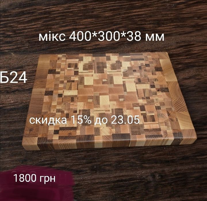 3D Кухонна торцева дошка. Обробні дошки .
