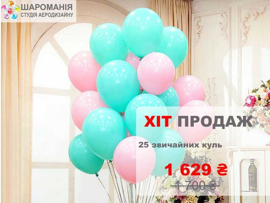 Воздушные шары, гелиевые шары. Коробки сюрприз. Доставка 24/7