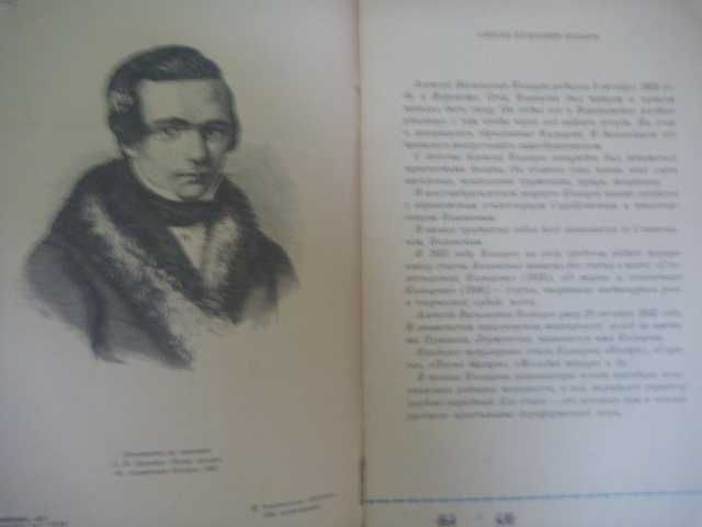 Алексей Кольцов "Косарь" 1983г\стихи