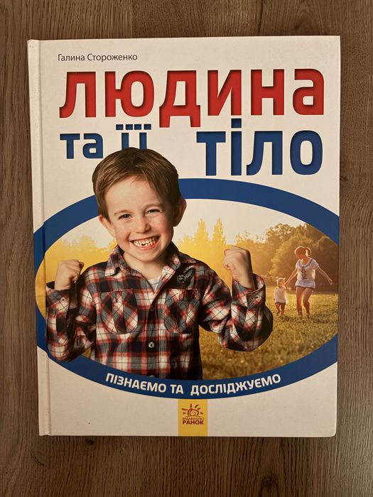 Книга «Людина та її тіло»