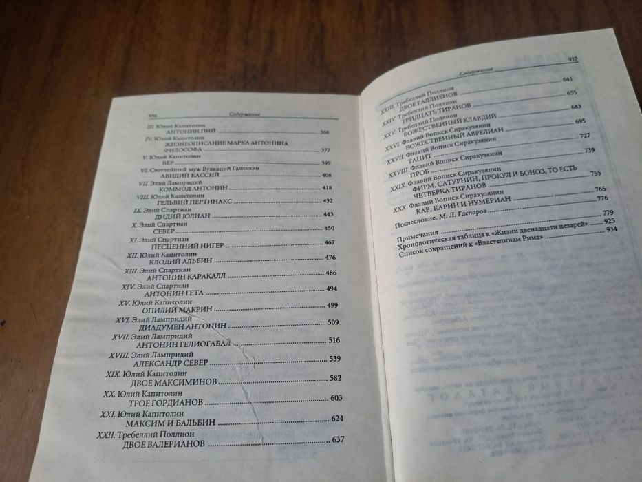 Гай Светоний Транквилл. Властелины Рима