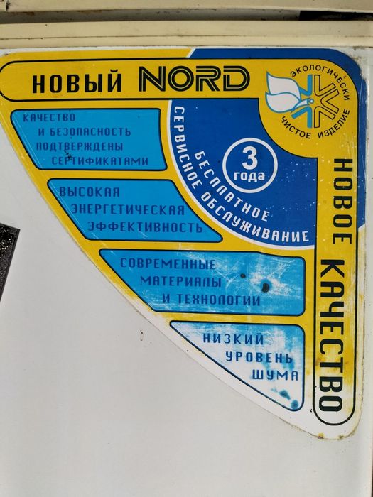Холодильник nord