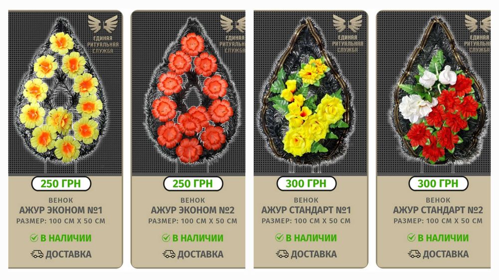 Венки | Траурные корзины | Доставка по г.Запорожье