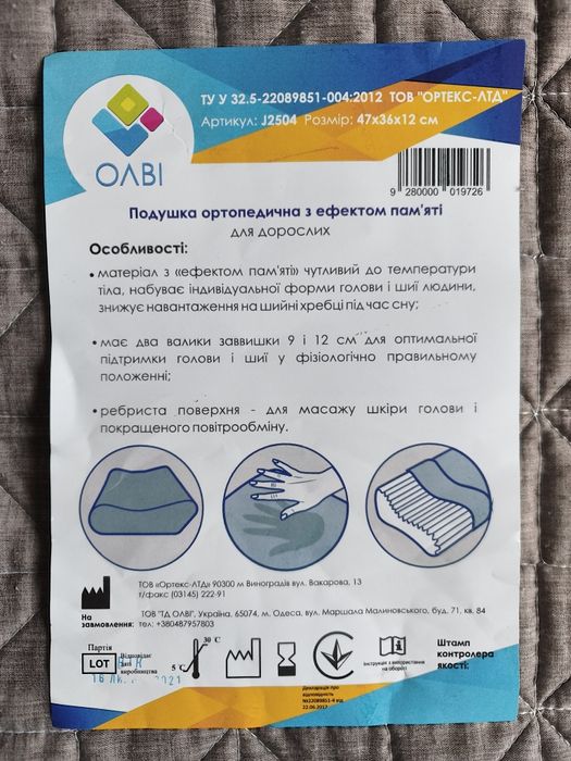 Ортопедическая подушка для взрослых с эффектом памяти Olvi J2504