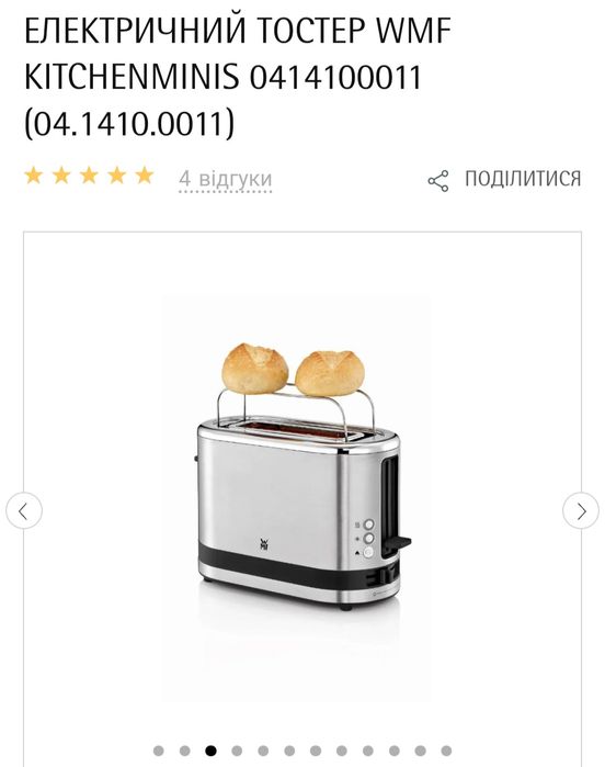 Тостер Wmf kitchenminis