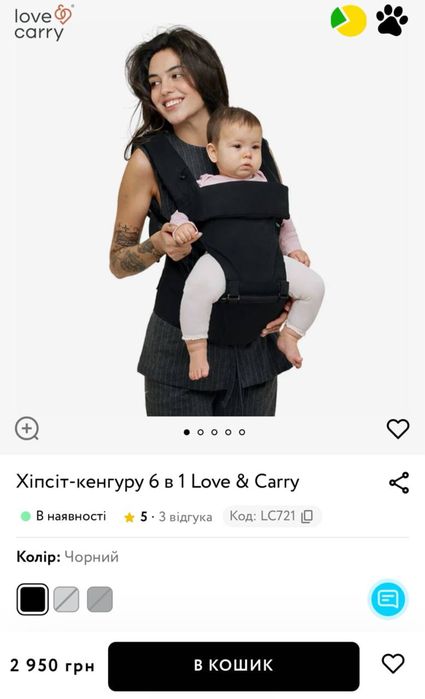 Продам Love & Carry Хіпсіт 6 в 1 Чорного кольору