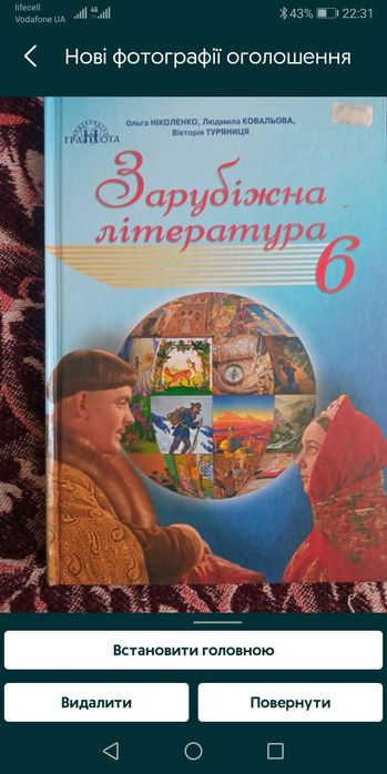 Зарубіжна література. 6 клас