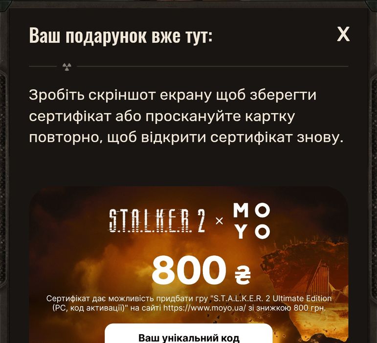 Продам знижку на сталкер