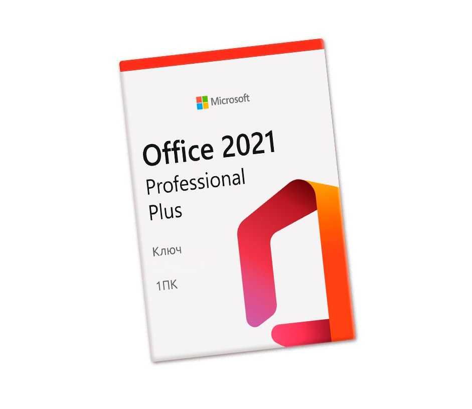 Ключ Office 2021 Pro Plus АКТИВАЦИЯ - просто вставить ключ! - Я Online ...