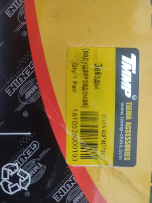 Зірочка мопеда Альфа, Дельта