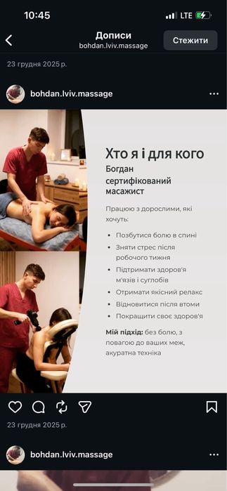 Оздоровчий та релакс масаж.