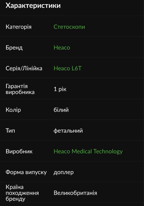 Доплер HEACO L6T