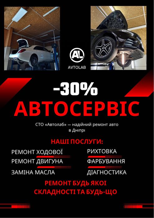 СТО Автолаб - Ремонт Ходовой и Двигателя, Диагностика , Замена масла,